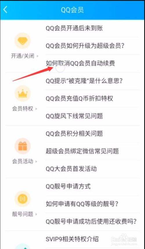 QQ会员怎么免费刷 怎么免费得QQ会员-百度经验的简单介绍 QQ会员怎么免费刷 怎么免费得QQ会员-百度经验的简单介绍