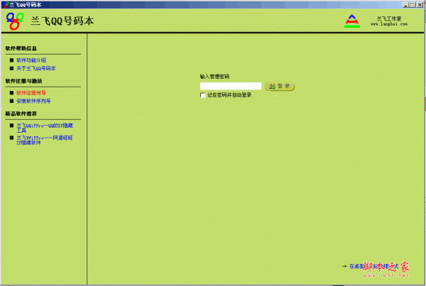 包含光速QQ名片批量赞(qq名片赞软件)V2.8最新绿色版软件下载-绿色先锋下载-绿色软件下载站的词条 包含光速QQ名片批量赞(qq名片赞软件)V2.8最新绿色版软件下载-绿色先锋下载-绿色软件下载站的词条
