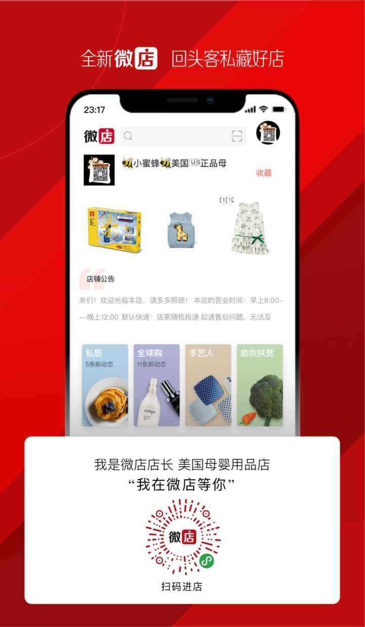 关于微店官网-手机开店用微店的信息 关于微店官网-手机开店用微店的信息