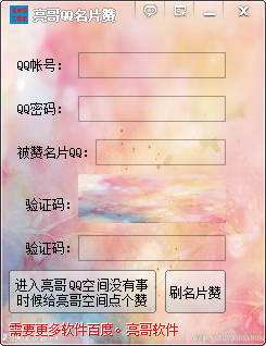 qq一分钱一万名片赞-免费名片赞软件1000w的简单介绍 qq一分钱一万名片赞-免费名片赞软件1000w的简单介绍