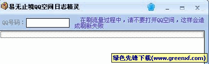 QQ空间访客操作v1.0绿色版下载__飞翔下载的简单介绍 QQ空间访客操作v1.0绿色版下载__飞翔下载的简单介绍