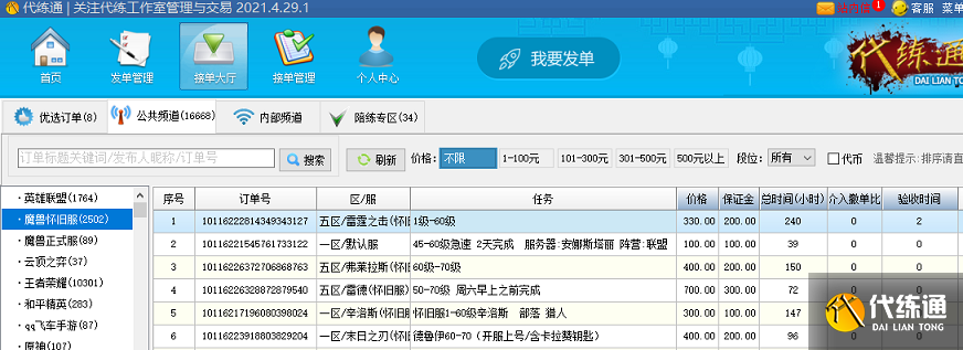 关于代练平台哪个好点代练接单平台-汽车时代网的信息