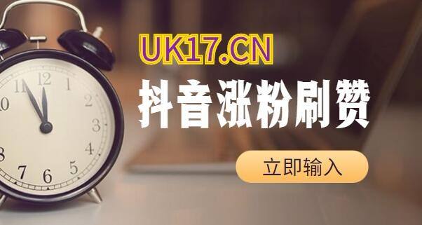 全网最低刷网站-抖音24小时自助刷业务,抖音代网刷免费的简单介绍