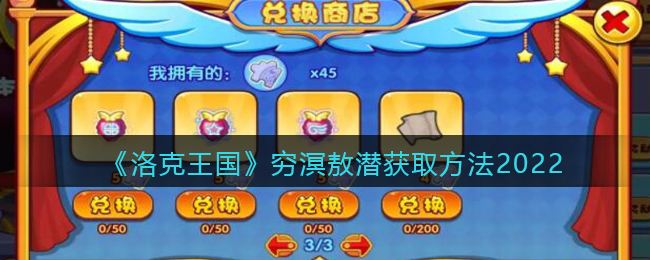 洛克王国修改器刷级|洛克王国至尊辅助v1.9最新版-121下载站的简单介绍