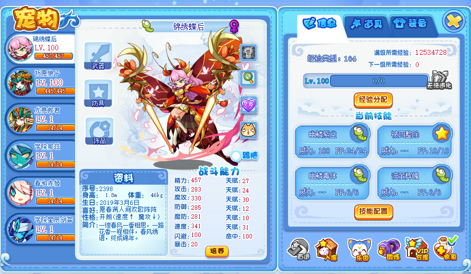 洛克王国修改器刷级|洛克王国至尊辅助v1.9最新版-121下载站的简单介绍