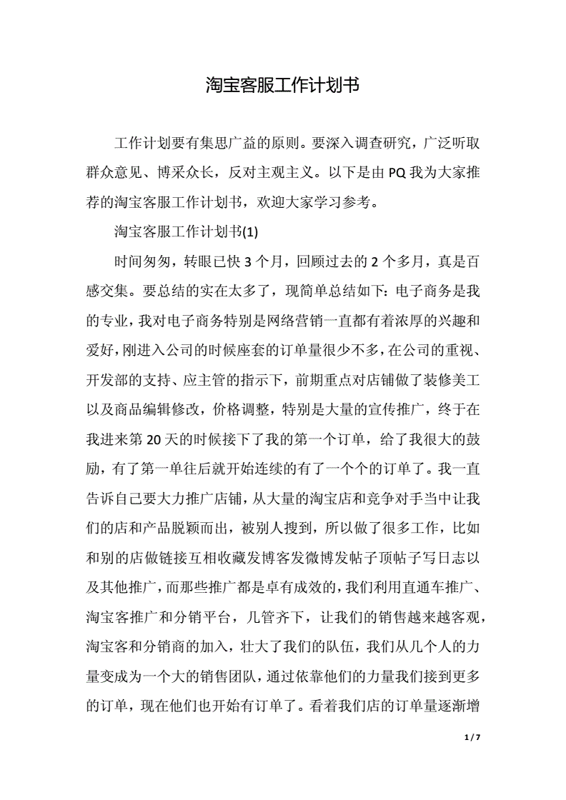 关于淘宝推广工作计划(5篇)的信息