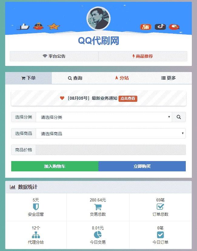 包含彩虹刷业务平台-24小时业务自助下单平台,全网最低自助下单平台-我的网站的词条