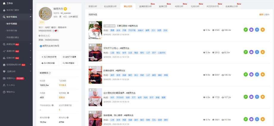 关于快手电商主播拍创意短视频一周涨粉近200万，成功背后靠的是内容和品质的深耕-新闻频道-和讯网的信息