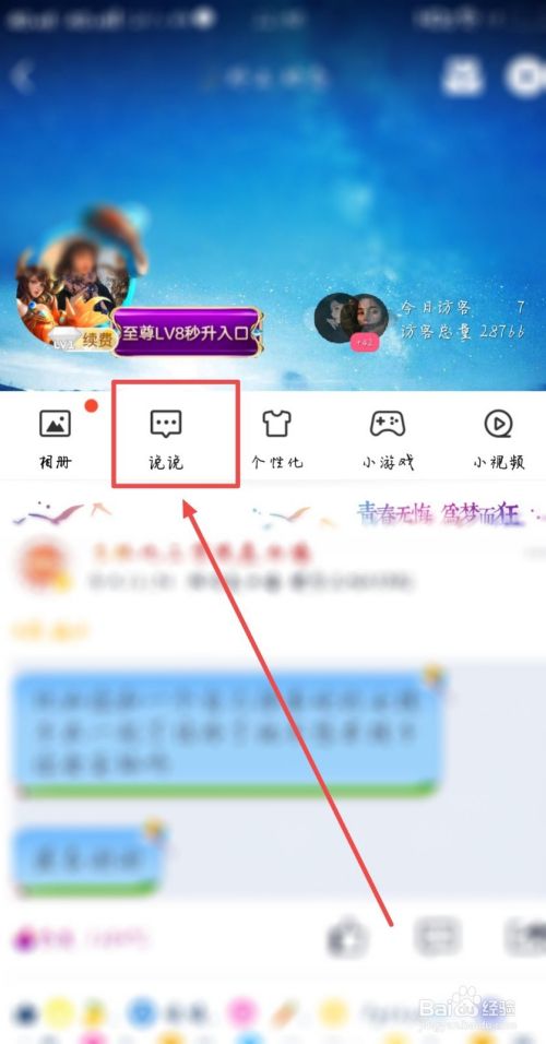 qq空间免费刷访客量,如何刷qq空间浏览量,说说浏览量免费网站的简单介绍