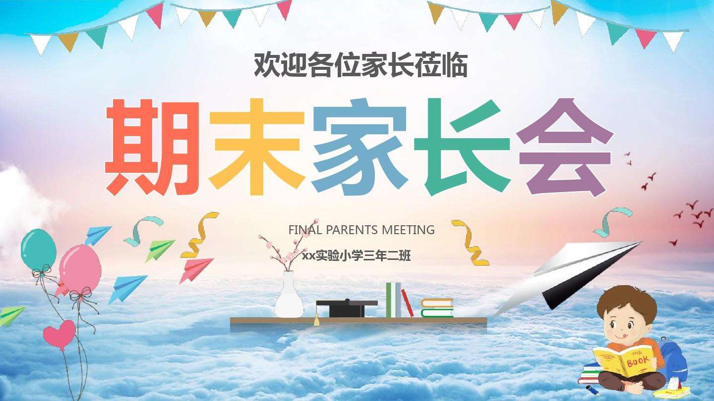 那些被点赞的期末家长会,都是怎么开的?丨微周刊的简单介绍 那些被点赞的期末家长会,都是怎么开的?丨微周刊的简单介绍