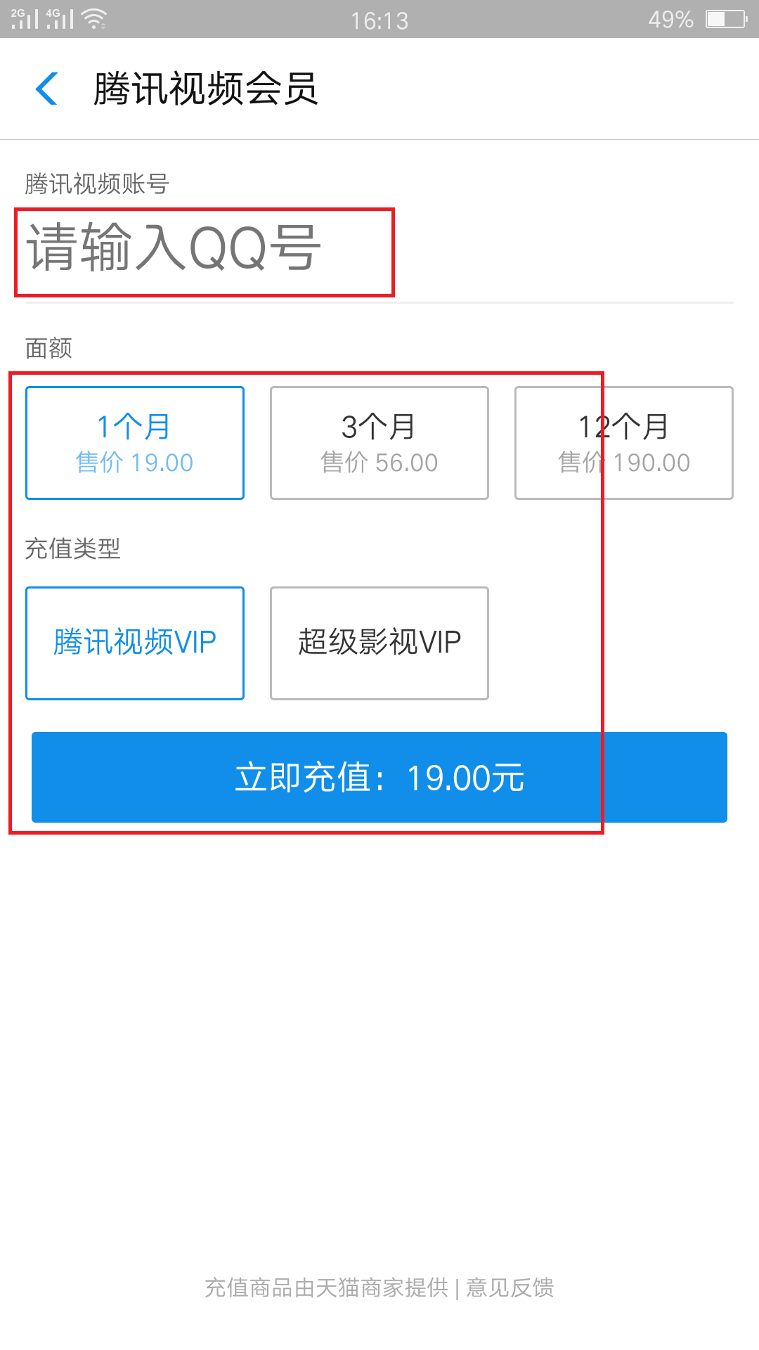 关于腾讯视频会员价格调整:多项套餐价格不变、年卡会员涨价近2%_中华网的信息 关于腾讯视频会员价格调整:多项套餐价格不变、年卡会员涨价近2%_中华网的信息