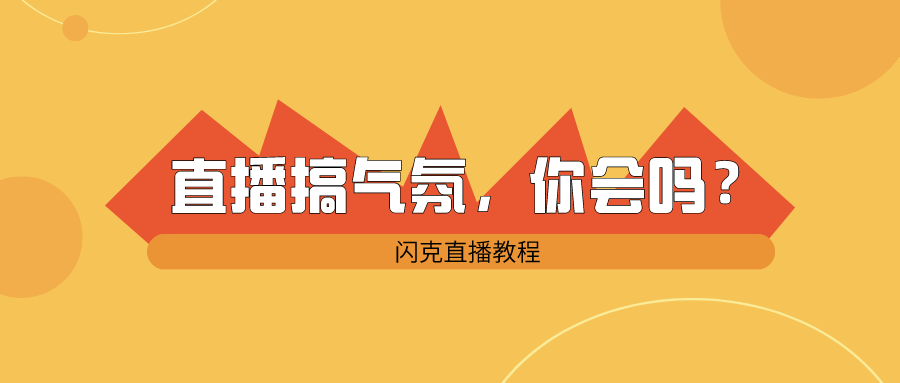 直播间怎样弄假粉让别人看上去自己直播间人气很高很热闹?_百度知道的简单介绍 直播间怎样弄假粉让别人看上去自己直播间人气很高很热闹?_百度知道的简单介绍