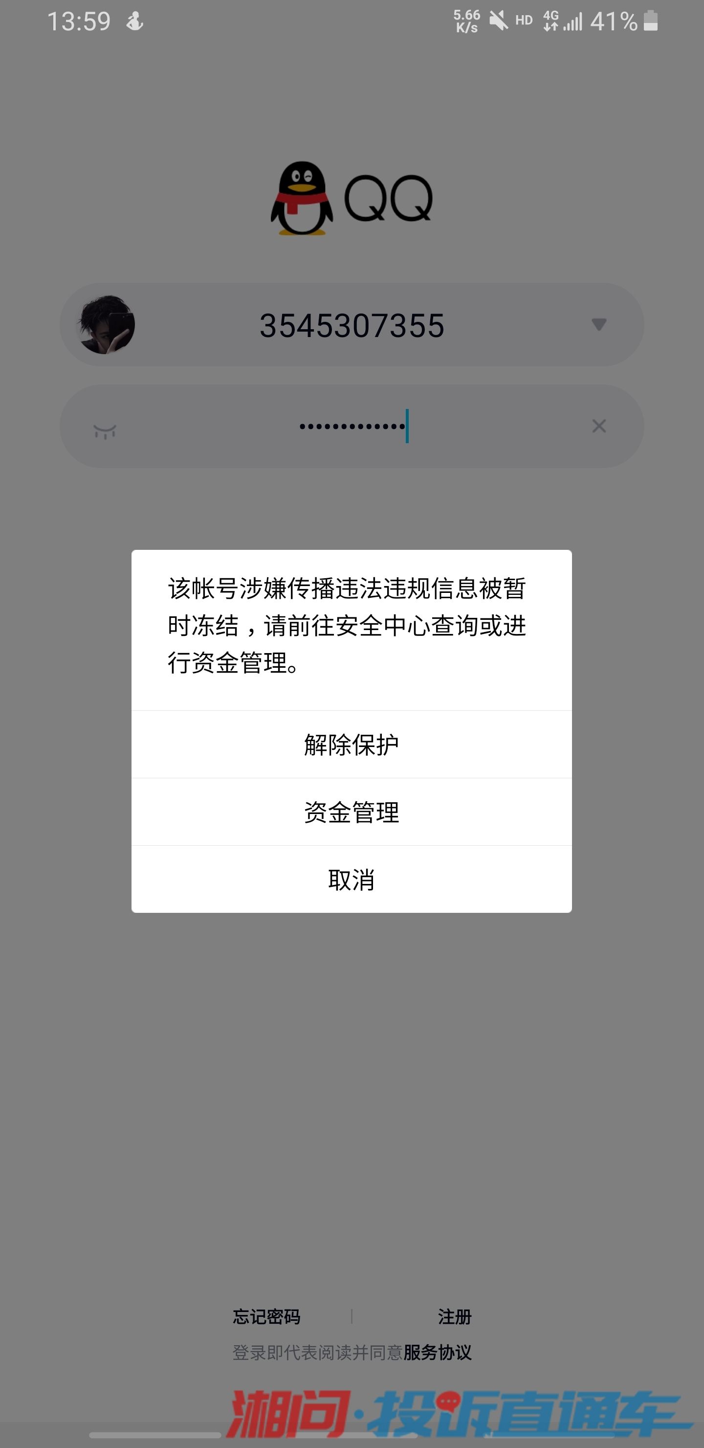 qq被封号怎么办?的简单介绍
