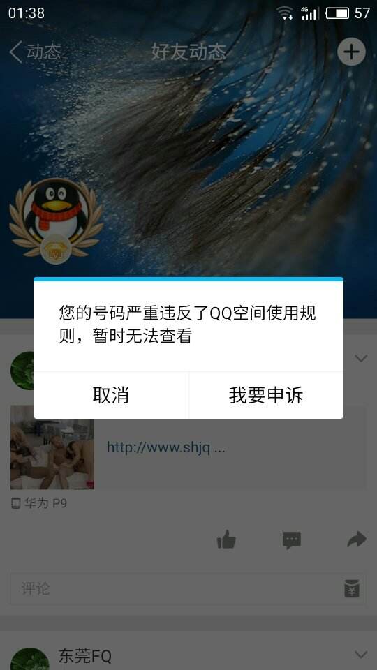 qq被封号怎么办?的简单介绍