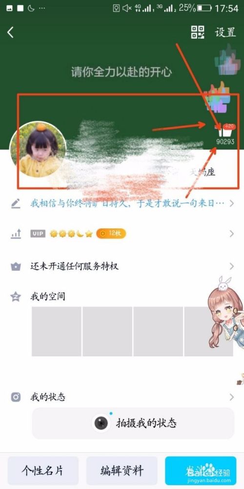 如何给好友的QQ名片点赞（qq如何不让好友点名片赞）【百科全说】的简单介绍