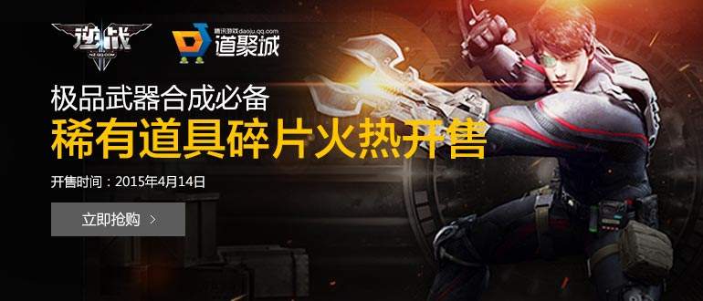 穿越火线道聚城-集道具聚欢乐的简单介绍