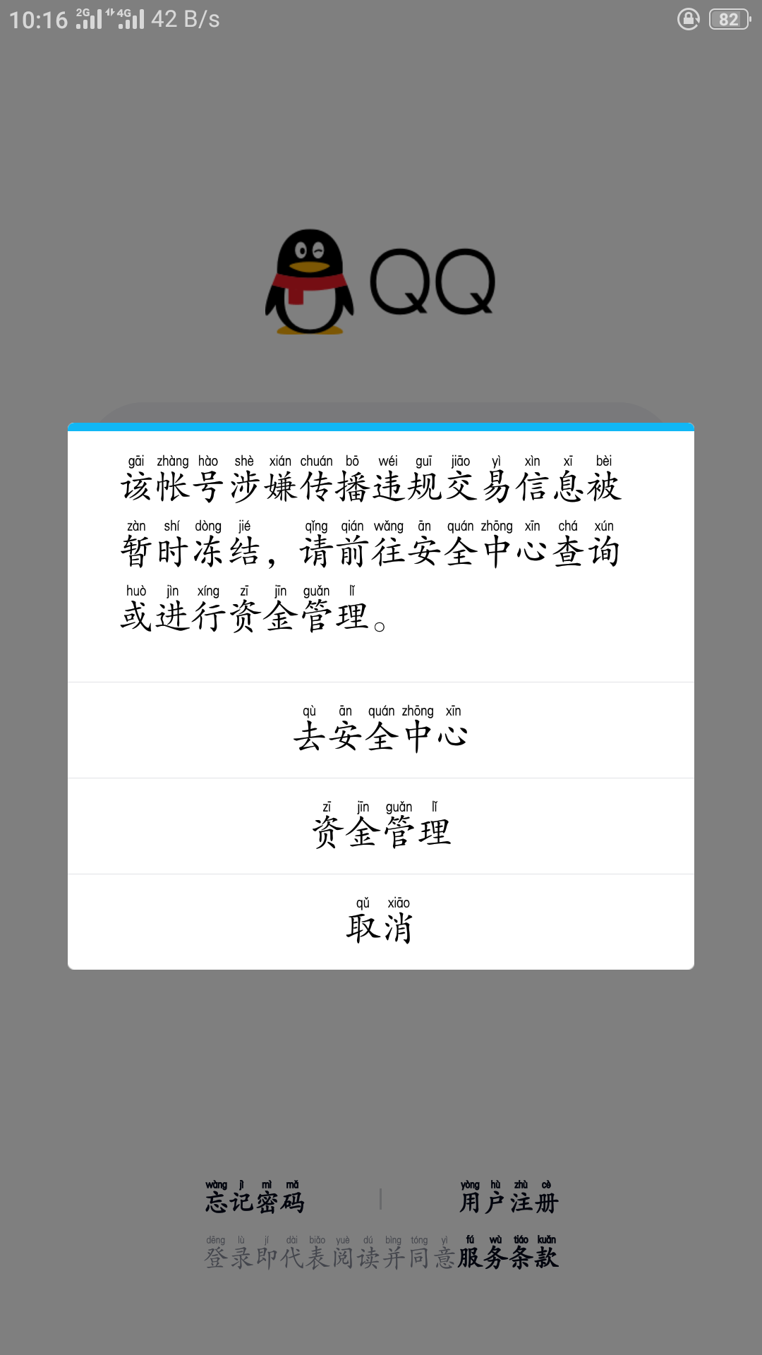 包含QQ各种封号申诉解封地址合集-漫夜的词条 包含QQ各种封号申诉解封地址合集-漫夜的词条