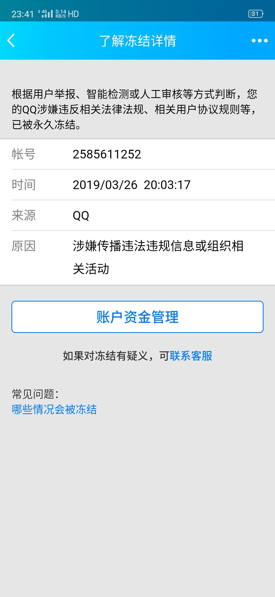 QQ被恶意举报封号怎么办-业百科的简单介绍