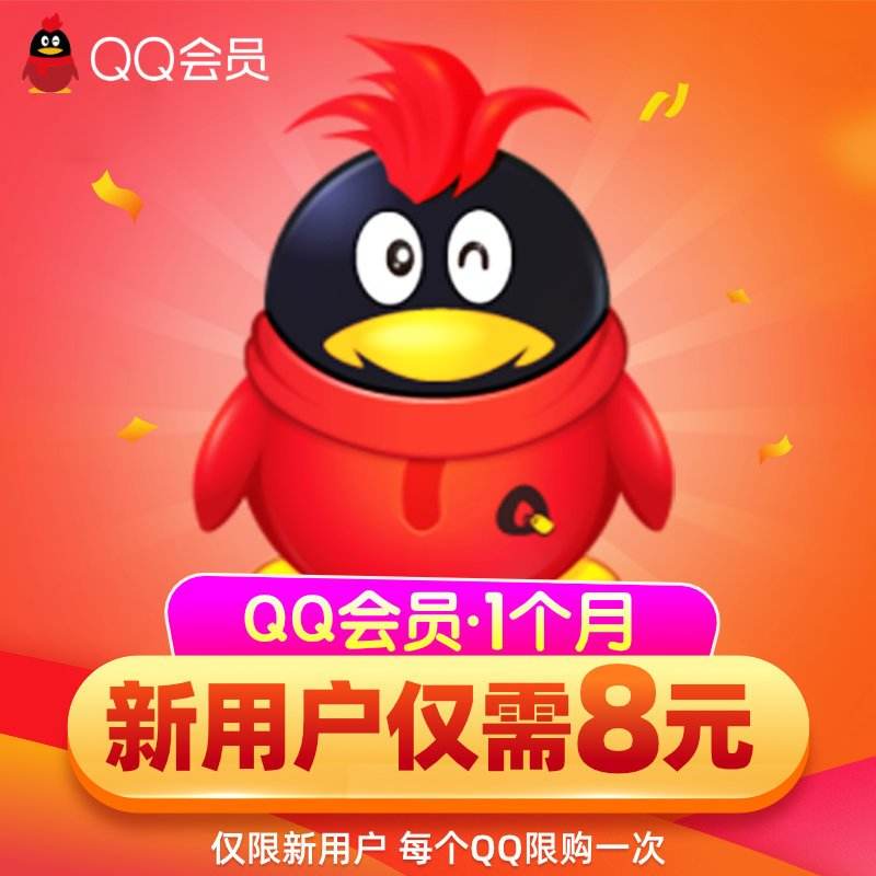 理论永久超低价QQ会员质保25天48小时到账留言备注QQ号码的简单介绍 理论永久超低价QQ会员质保25天48小时到账留言备注QQ号码的简单介绍