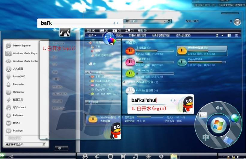 包含QQ输入法的词条 包含QQ输入法的词条