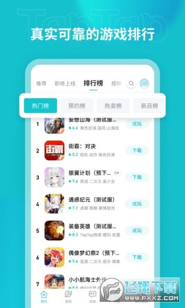 TapTap的简单介绍