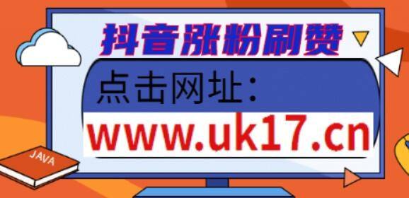 包含免费抖音赞网址-全网最低价在线刷抖音业务,在线刷抖音赞免费平台,刷qq名片赞的免费网站的词条 包含免费抖音赞网址-全网最低价在线刷抖音业务,在线刷抖音赞免费平台,刷qq名片赞的免费网站的词条