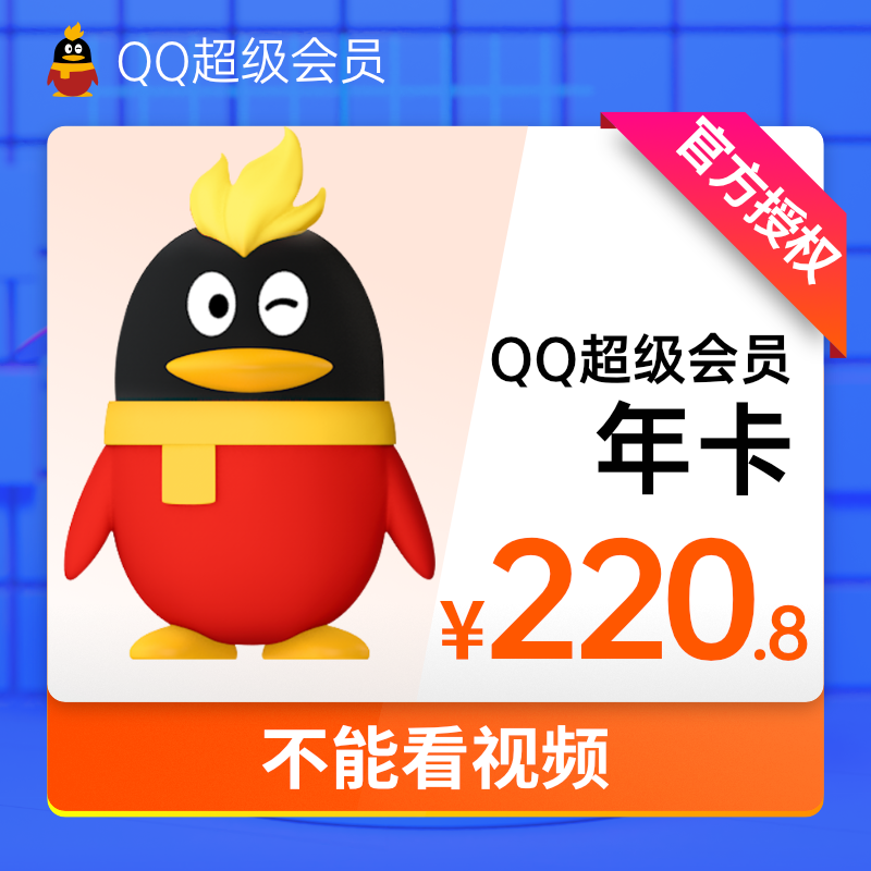 关于qq超级会员充值价格表2022（月卡+季卡+年卡+在线充值）-大河票务网的信息
