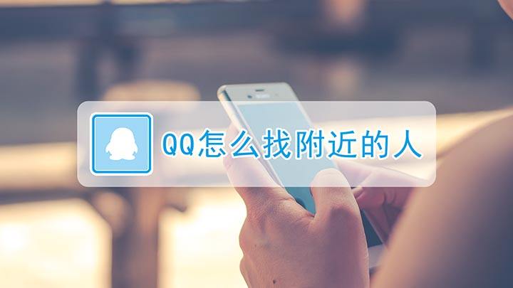 关于qq名片怎么点赞？允许附近的人点赞我的QQ名片的方法_QQ技巧_脚本之家的信息