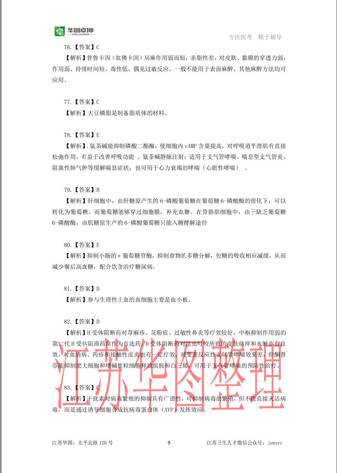 关于诗圣指的是()_答案解析_华图题库的信息