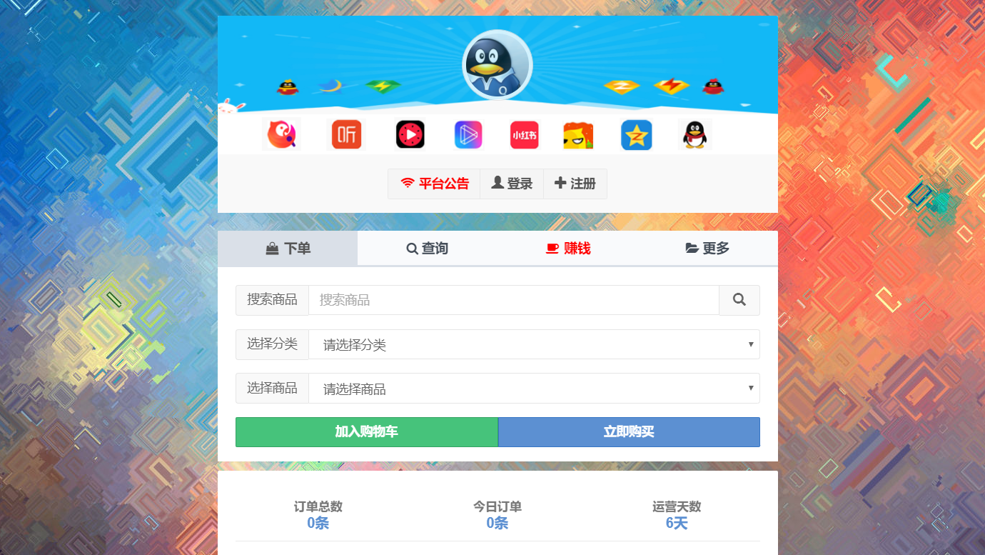 包含彩虹代刷网商城，搭建属于个人的代刷网系统，可以对别人的分站的词条