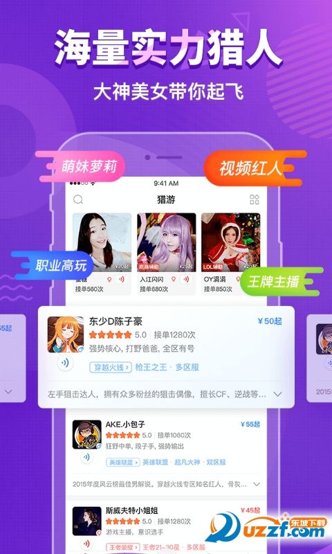 猎游app下载_猎游陪玩app下载安卓版v4.3.5-麦块安卓网的简单介绍