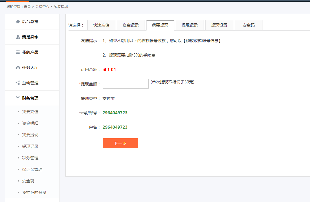 关于代刷网主站,主站站长怎么提现,多少自动提现?_百度知道的信息 关于代刷网主站,主站站长怎么提现,多少自动提现?_百度知道的信息