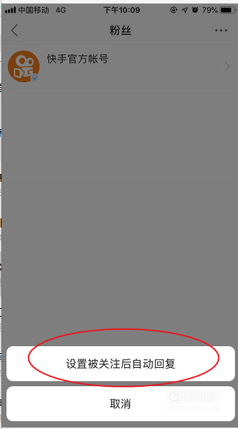 快手中设置自定义自动回复的简单步骤-下载之家的简单介绍 快手中设置自定义自动回复的简单步骤-下载之家的简单介绍