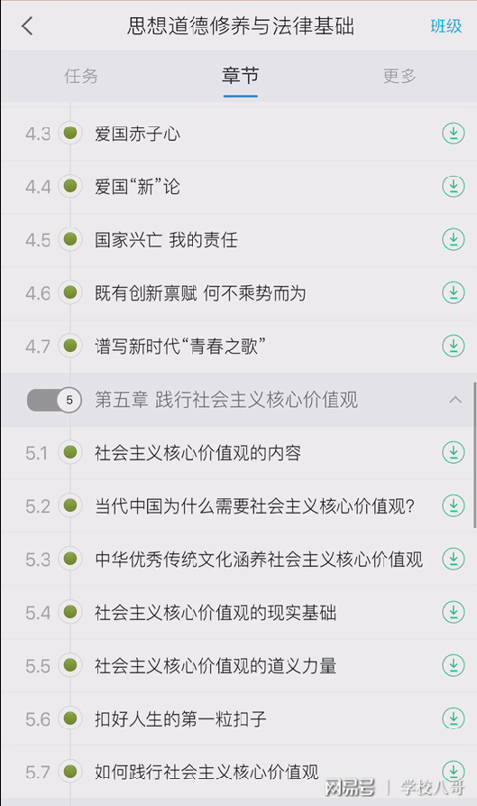 关于代刷网课是什么意思的信息