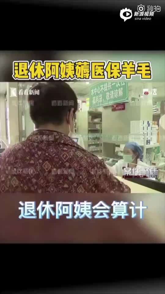 包含有人借“代刷医保卡”套取现金_新闻中心_新浪网的词条