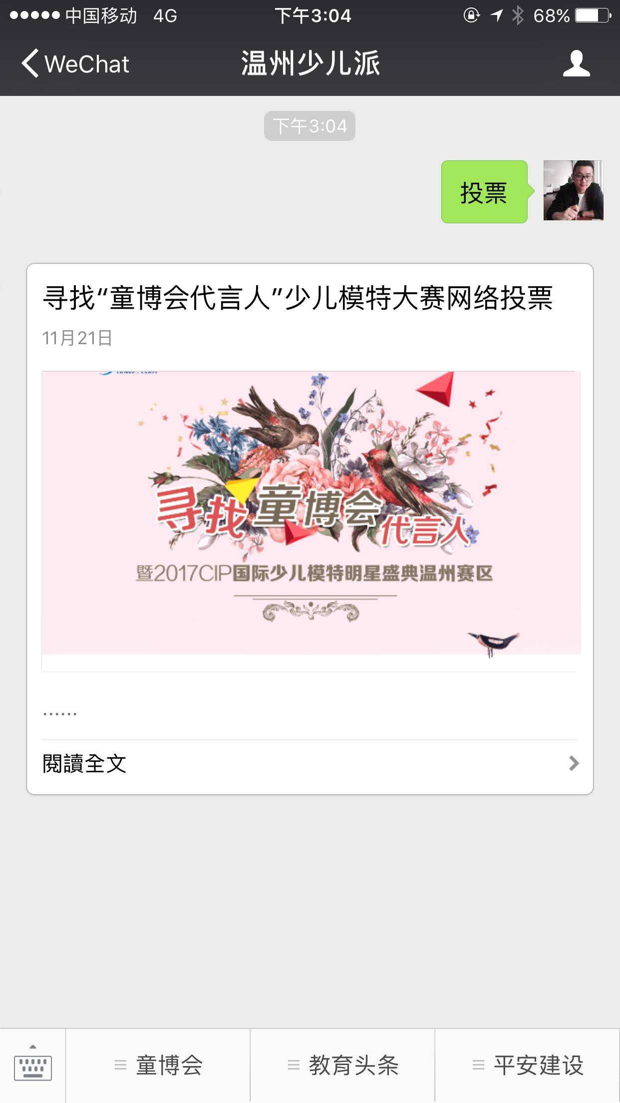 圆你梦微信投票软件,圆你梦刷投票软件-我要软文网的简单介绍