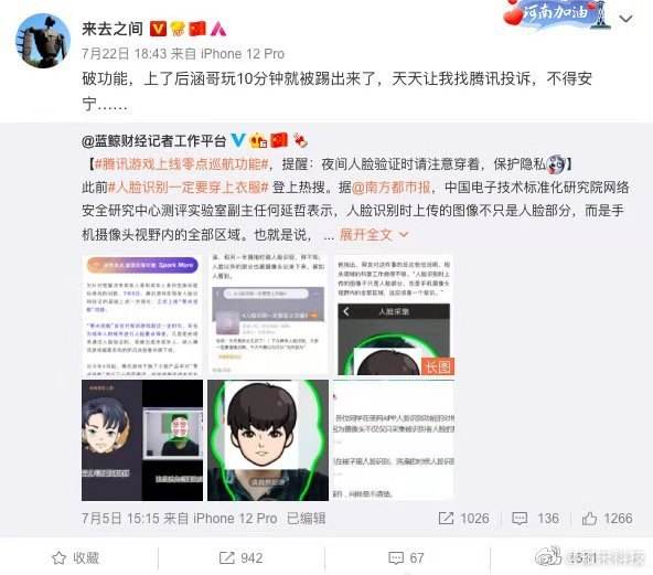 关于腾讯24小时连出防沉迷重拳：网友点赞学生不满_科技_中国网的信息