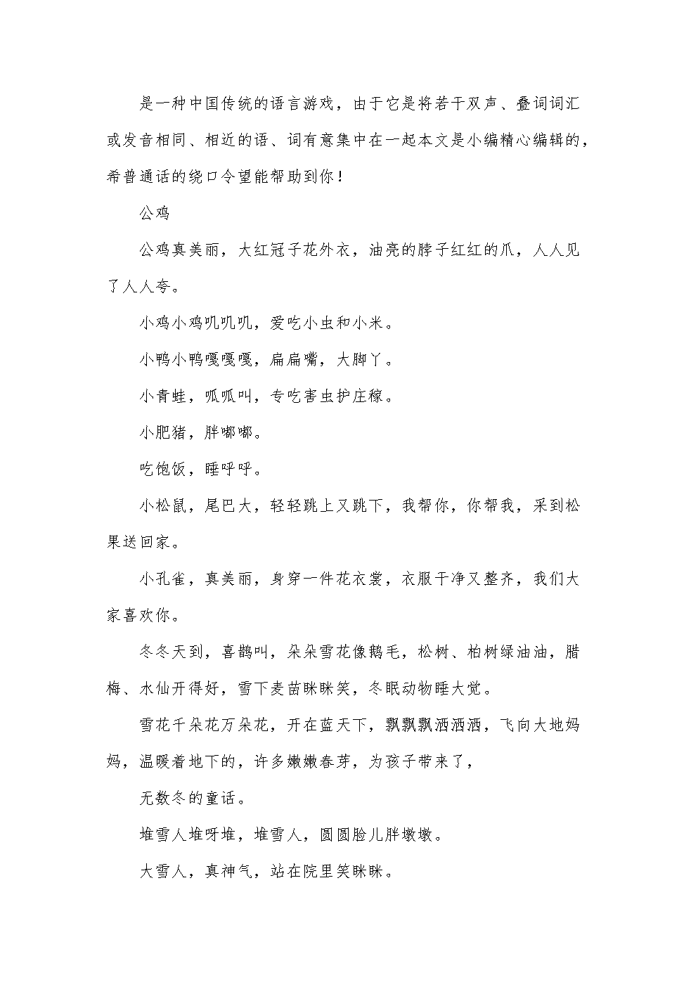 100首绕口令,锻练你的普通话08949-道客巴巴的简单介绍 100首绕口令,锻练你的普通话08949-道客巴巴的简单介绍