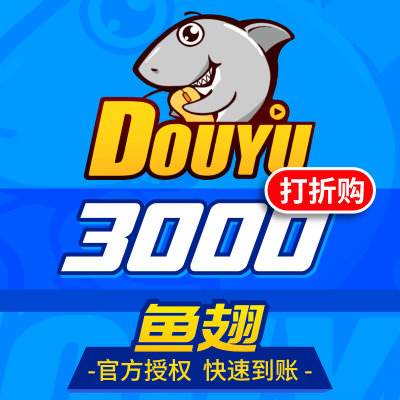 关于斗鱼怎么充鱼翅划算-赛鱼网的信息 关于斗鱼怎么充鱼翅划算-赛鱼网的信息