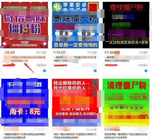 关于微信僵尸粉怎么清理?微信僵尸粉批量清理的方法-河东软件园的信息 关于微信僵尸粉怎么清理?微信僵尸粉批量清理的方法-河东软件园的信息