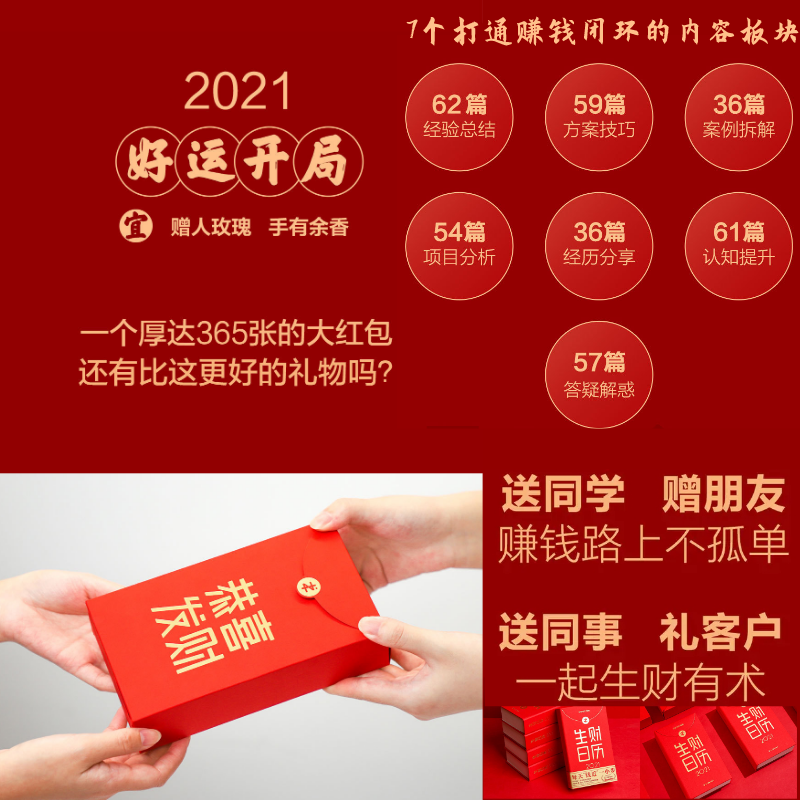 包含分享50条“生财日历”实战赚钱秘籍的词条 包含分享50条“生财日历”实战赚钱秘籍的词条