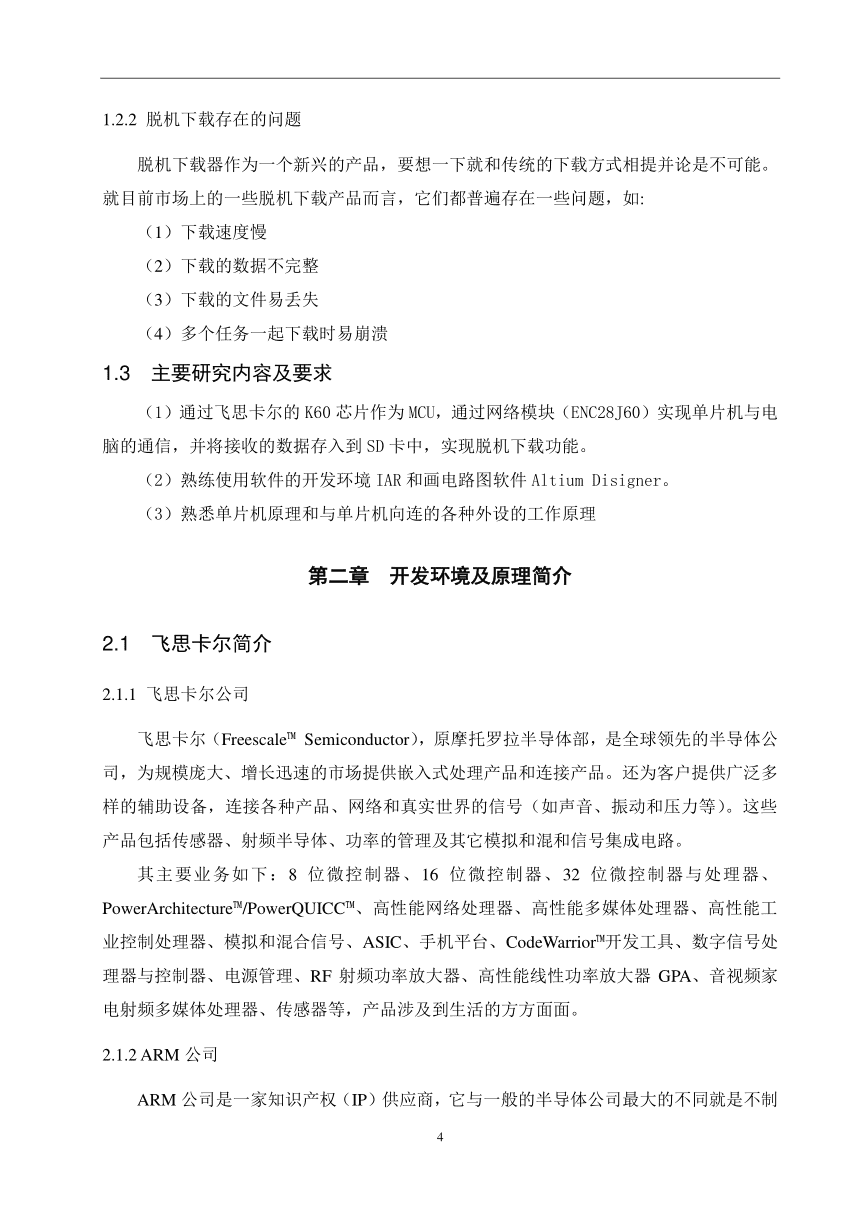 包含飞卡日常进度之MK60DN512ZVLQ10片内资源了解_ReCclay的博客-CSDN博客的词条