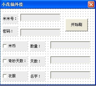 小花仙代刷器下载_百度知道的简单介绍 小花仙代刷器下载_百度知道的简单介绍