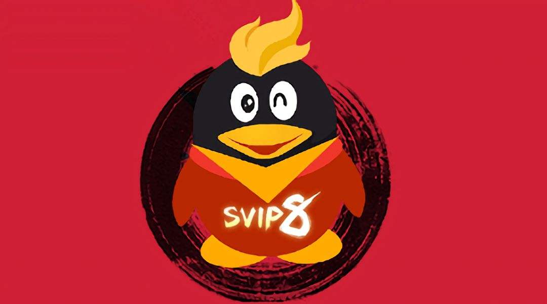 QQ会员推出的第22年，还有人追逐SVIP等级吗|界面新闻·JMedia的简单介绍