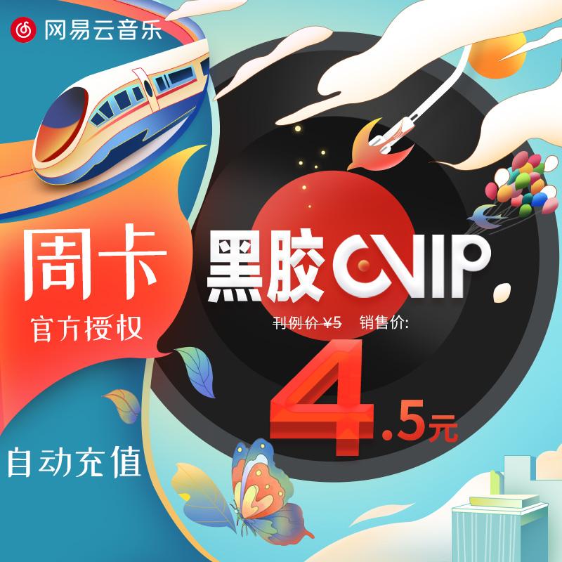 关于卡盟刷网易云音乐vip的信息