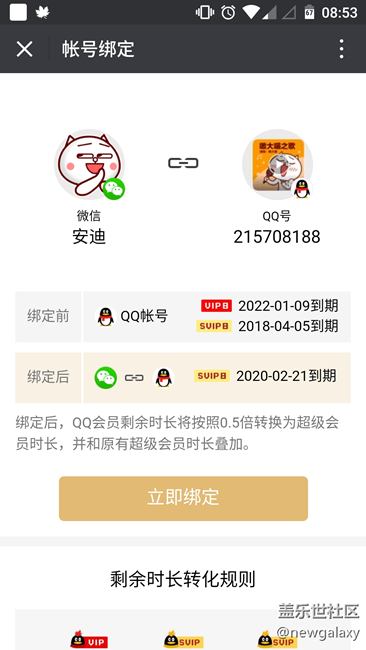 包含刷qq超级会员svip永久软件-刷qq超级会员svip永久2016下载最新版-乐游网安卓下载的词条