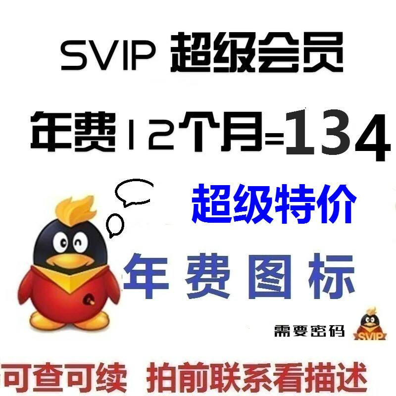 包含刷qq超级会员svip永久软件-刷qq超级会员svip永久2016下载最新版-乐游网安卓下载的词条