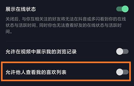 包含抖音点赞列表怎么隐藏?抖音点赞有何用?-卖家网的词条 包含抖音点赞列表怎么隐藏?抖音点赞有何用?-卖家网的词条