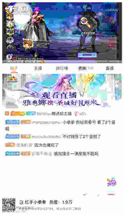 包含斗鱼直播黑产：有软件可群发弹幕，热度值20元起刷_平台的词条