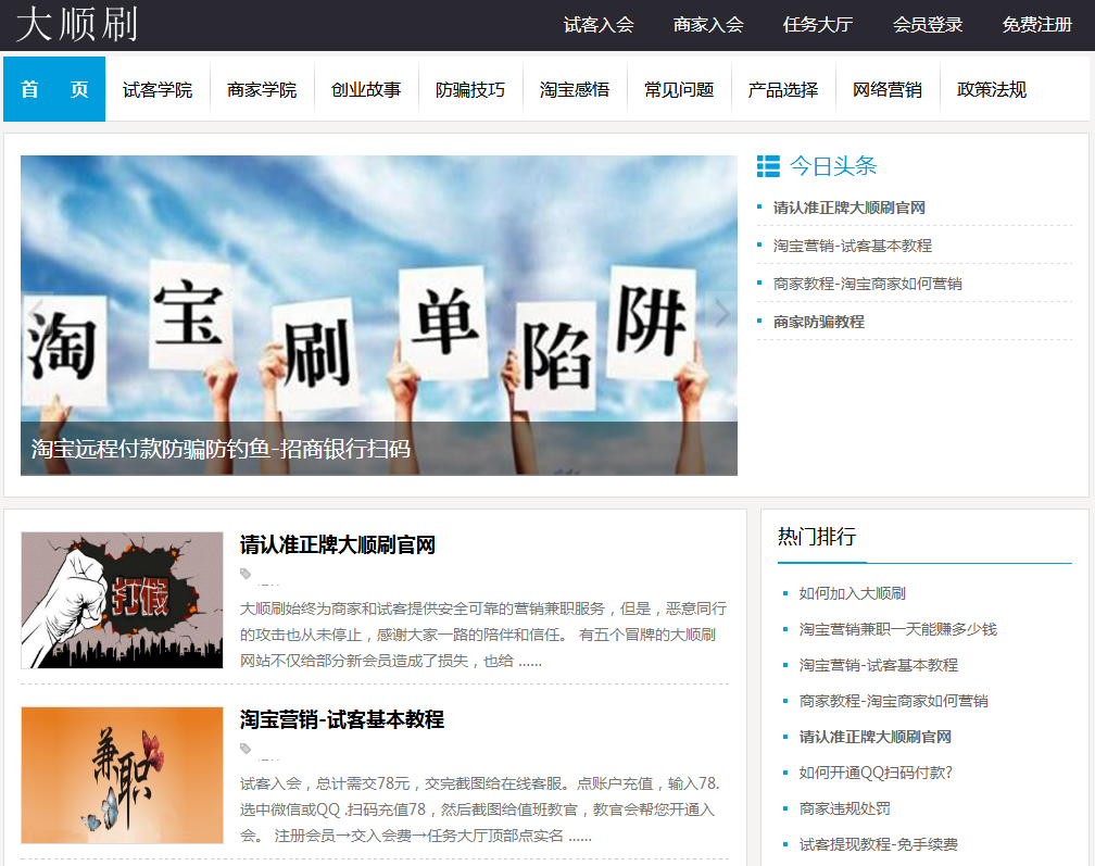 天天秒刷网-超低价秒刷平台的简单介绍